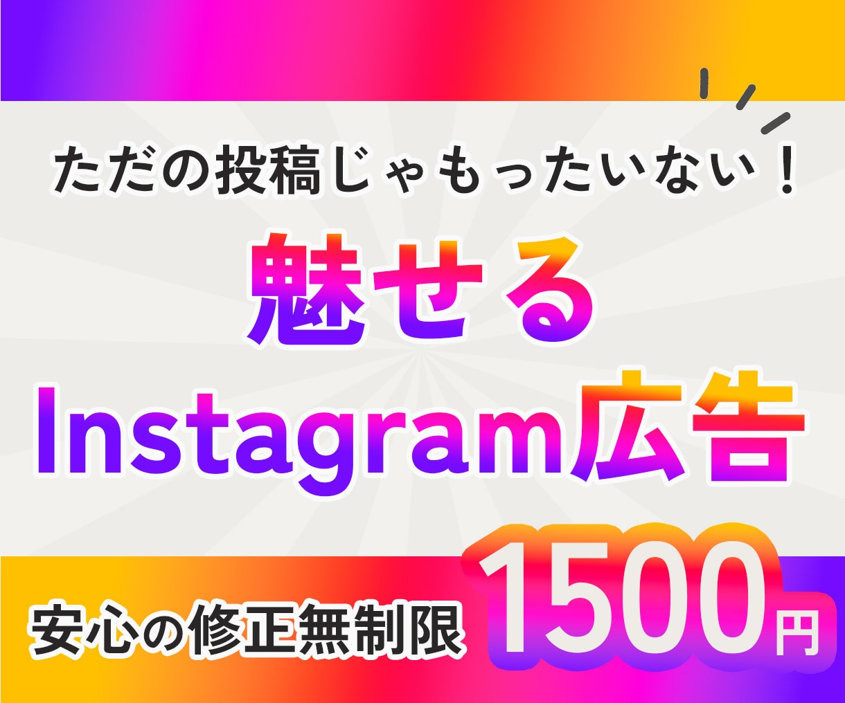 映えるインスタ広告・投稿画像作ります はじめてでも安心♪丁寧にサポートします イメージ1