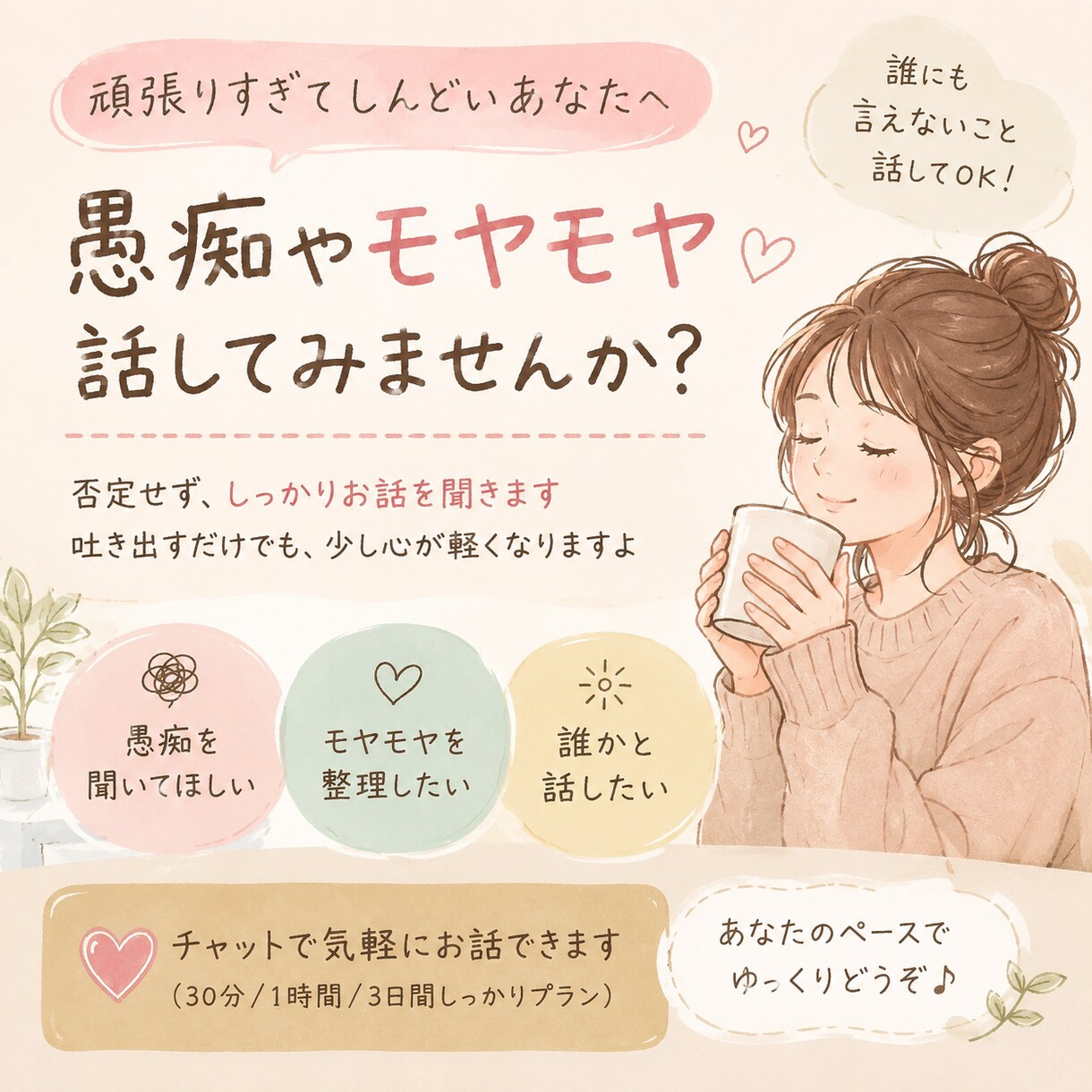 育児と人生のモヤモヤ聞きます 育児・家族・仕事のモヤモヤを安心して吐き出せます イメージ1