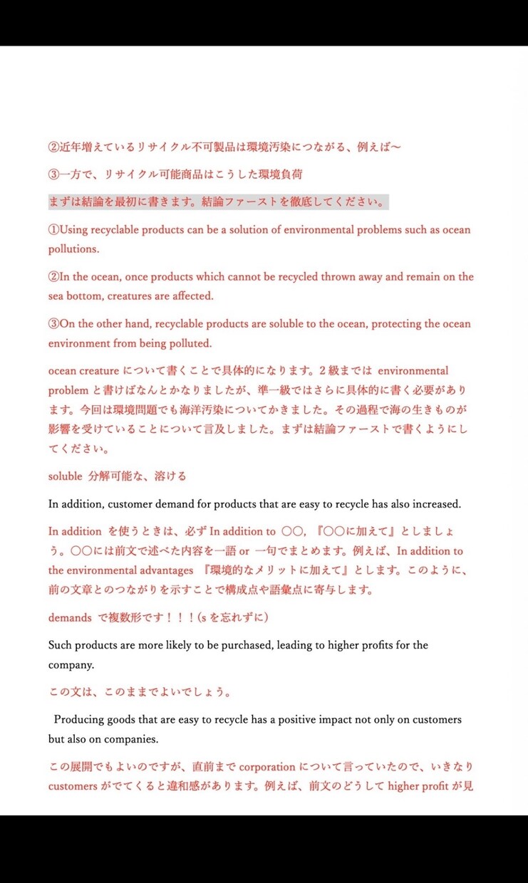 東大院卒が英検準1級英文添削をします 【AIに負けない英検添削】論理的で一貫性のある英文に。 イメージ4