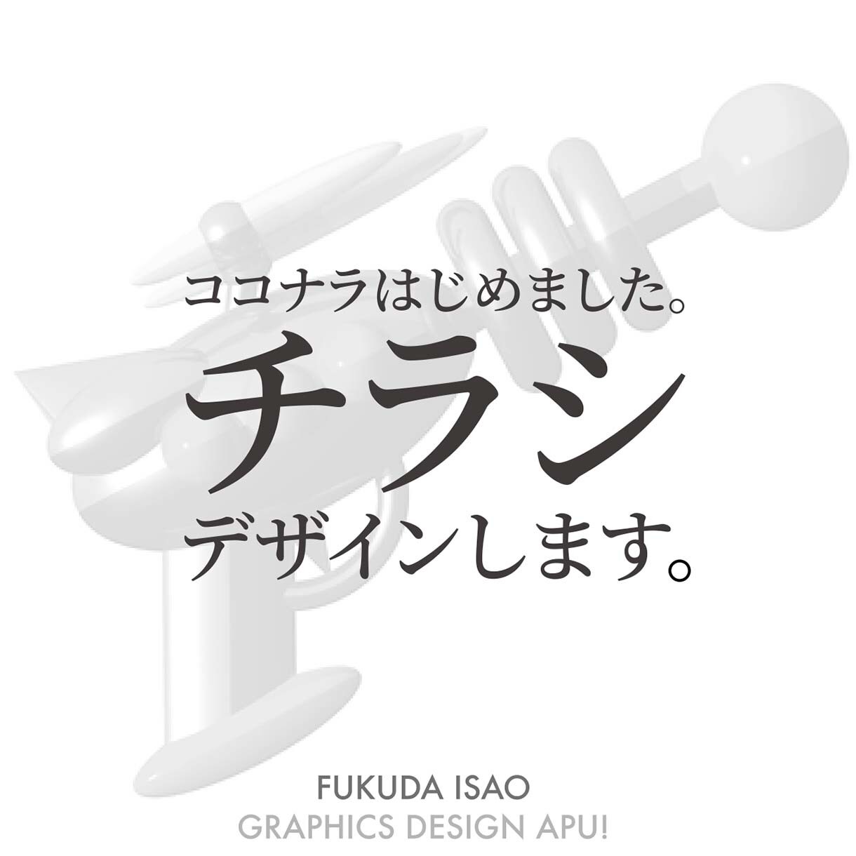 チラシ、フライヤーデザインします ココナラはじめました。いろんな業種の仕事をしてきました。 イメージ1