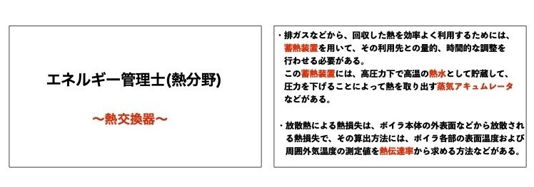 エネルギー管理士(熱分野)　資料お譲りします！ます この資料を重宝しておりました。要点をまとめました。 イメージ2