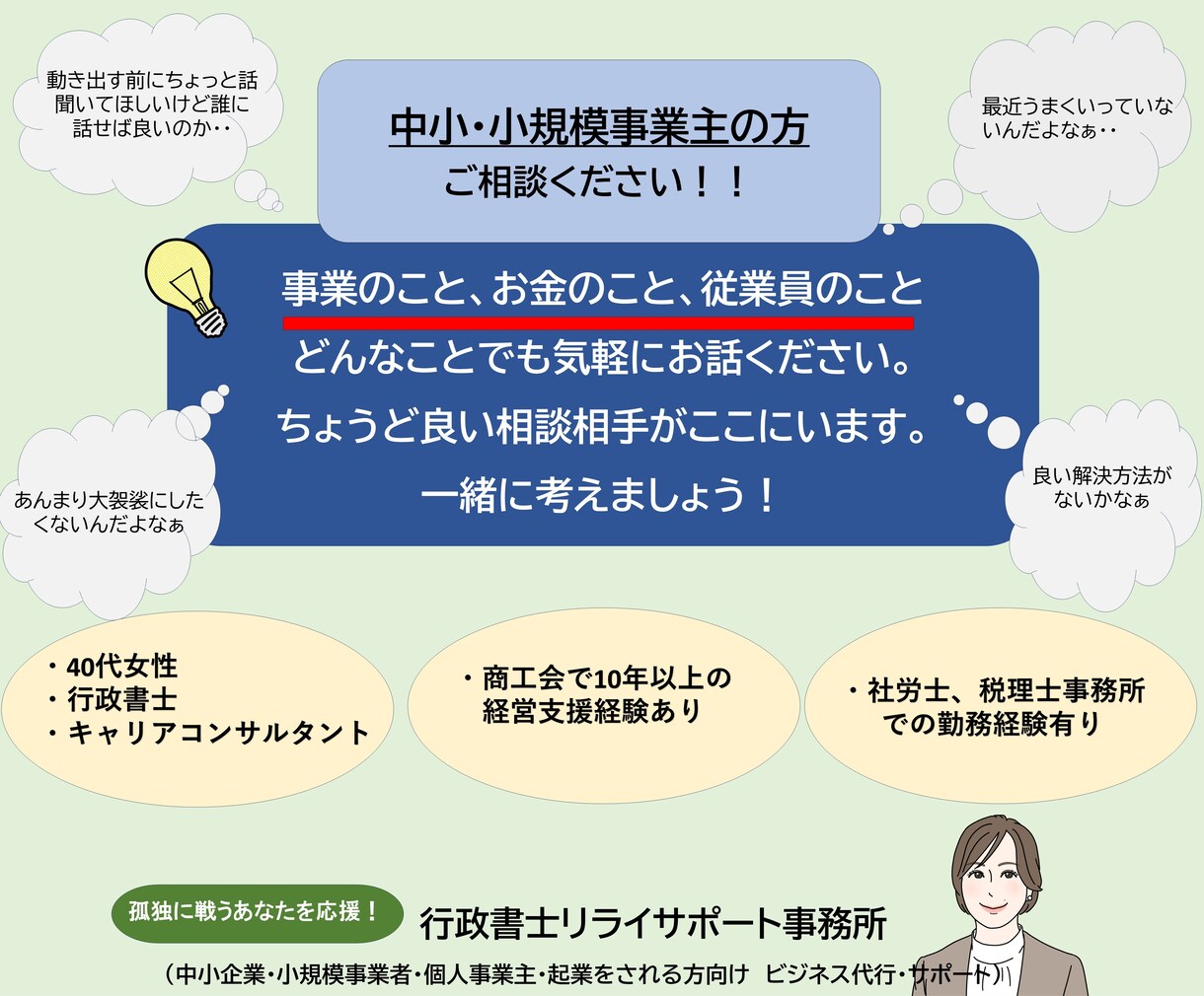 小規模事業者の方のあらゆる相談受けます 小規模事業者の方、ちょうど良い話相手がここにいます！ イメージ1