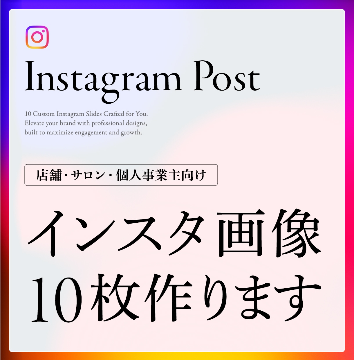 Instagram投稿画像10枚まとめて制作します 店舗・講座・サロンの投稿を整えます イメージ1