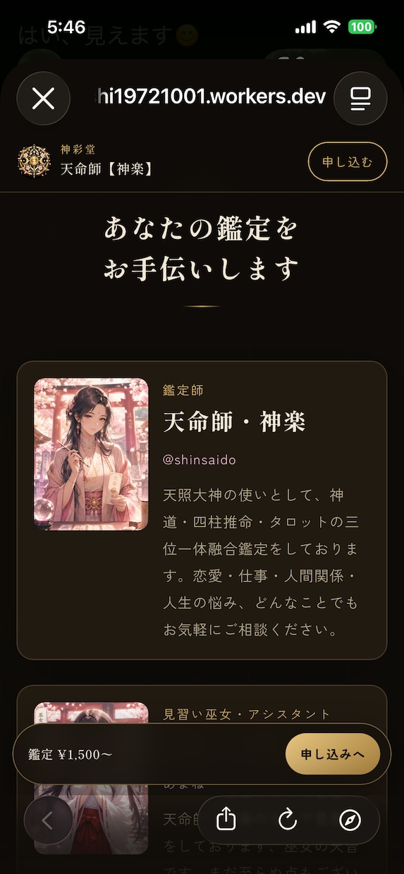 恋も仕事も、迷いの答えを神託で読み解きます 神道×四柱推命×タロットで、あなたの次の一歩を イメージ9