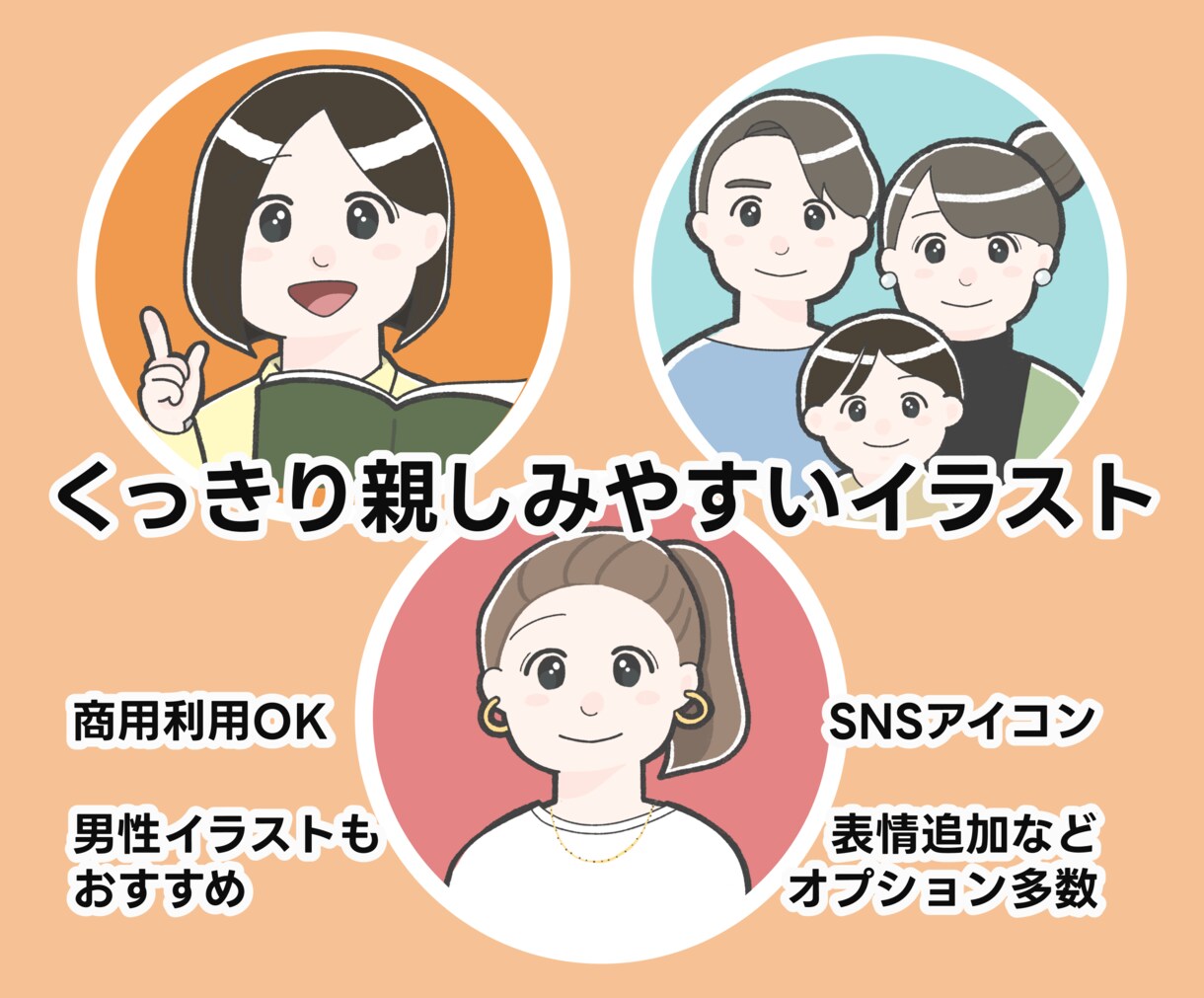 くっきり親しみやすい印象のアイコン描きます SNS・webサイト・LP・広告など幅広い用途に◎ イメージ1