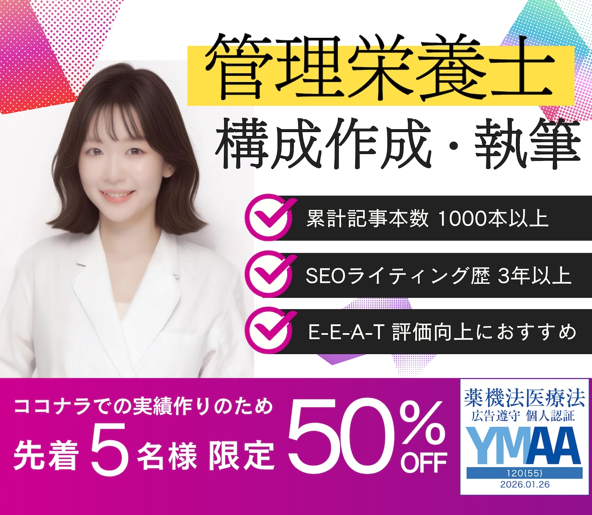 管理栄養士がSEO記事の構成作成～執筆を担当します 【出品記念50％オフ】健康・栄養・食品系記事はおまかせ イメージ1