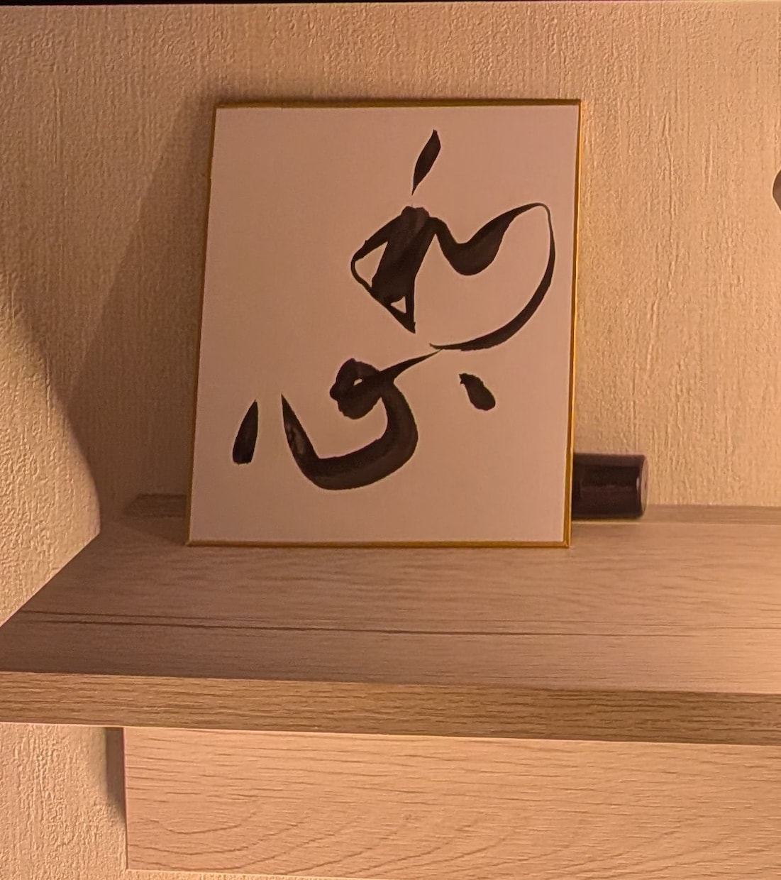 一文字一文字、心を込めて書かせて頂きます 書道歴45年、漢字の筆文字を専門に制作しております。 イメージ1