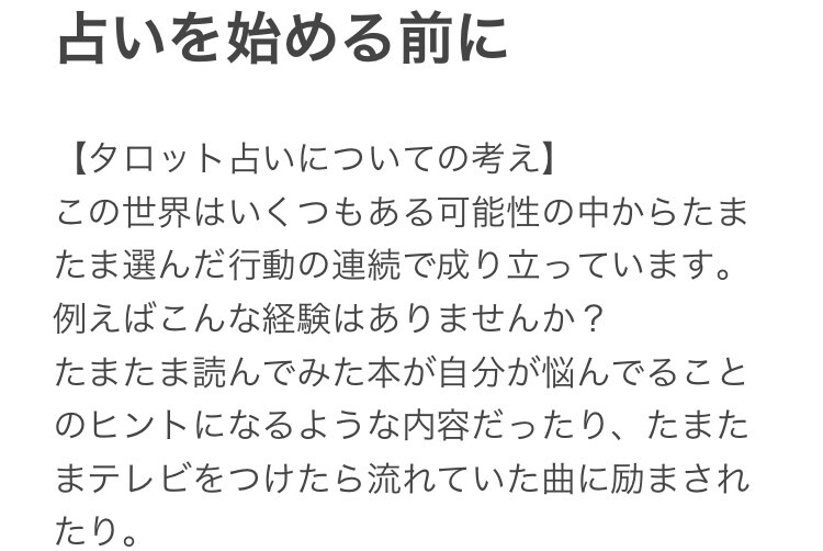 実は簡単なタロット、基礎から教えます 初心者向けと言われている1枚引き、枚数が多い方が読みやすい イメージ4