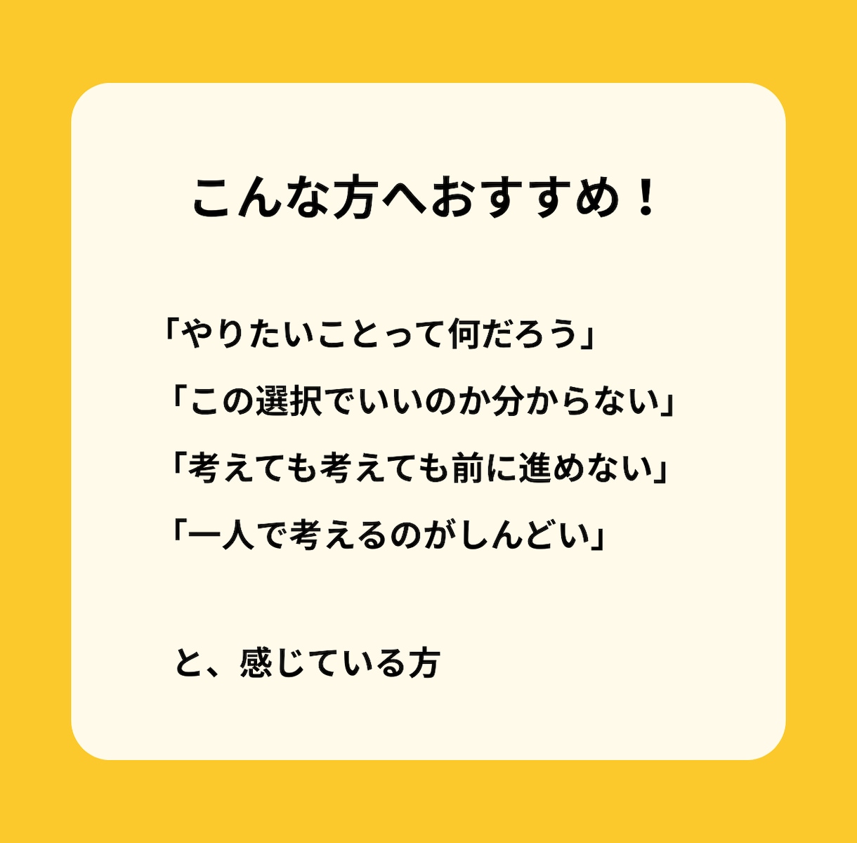 コーチングで、目標や方向性の整理をお手伝いします 目標がはっきりしないけど、前向きに進みたい方をサポートします イメージ2