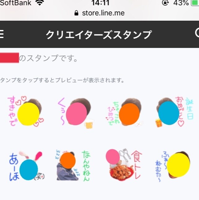 オリジナルLINEスタンプ作成します お子様やペット、恋人のオリジナルスタンプを作りたい方へ。 イメージ1