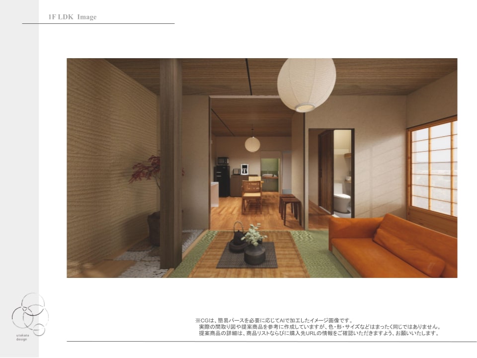 旅のひとときを彩る「民泊インテリア」をご提案します その土地らしさと心地よさ、使いやすさを整える宿づくり イメージ7