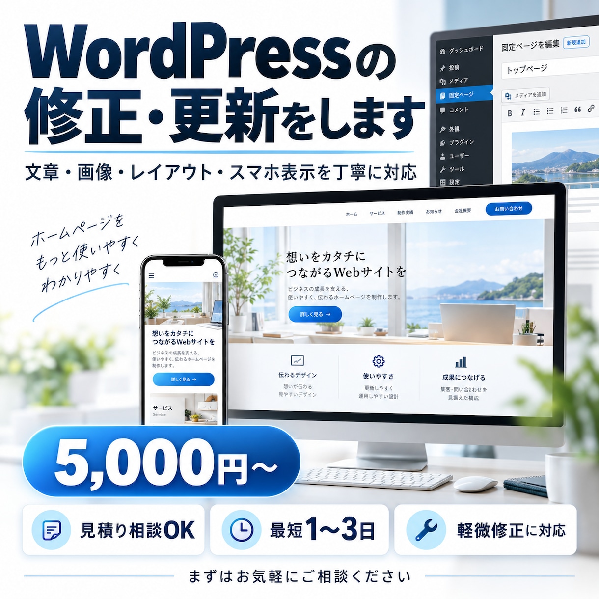 WordPressの修正・更新をしますます 文章・画像・レイアウトの修正に丁寧に対応します イメージ1