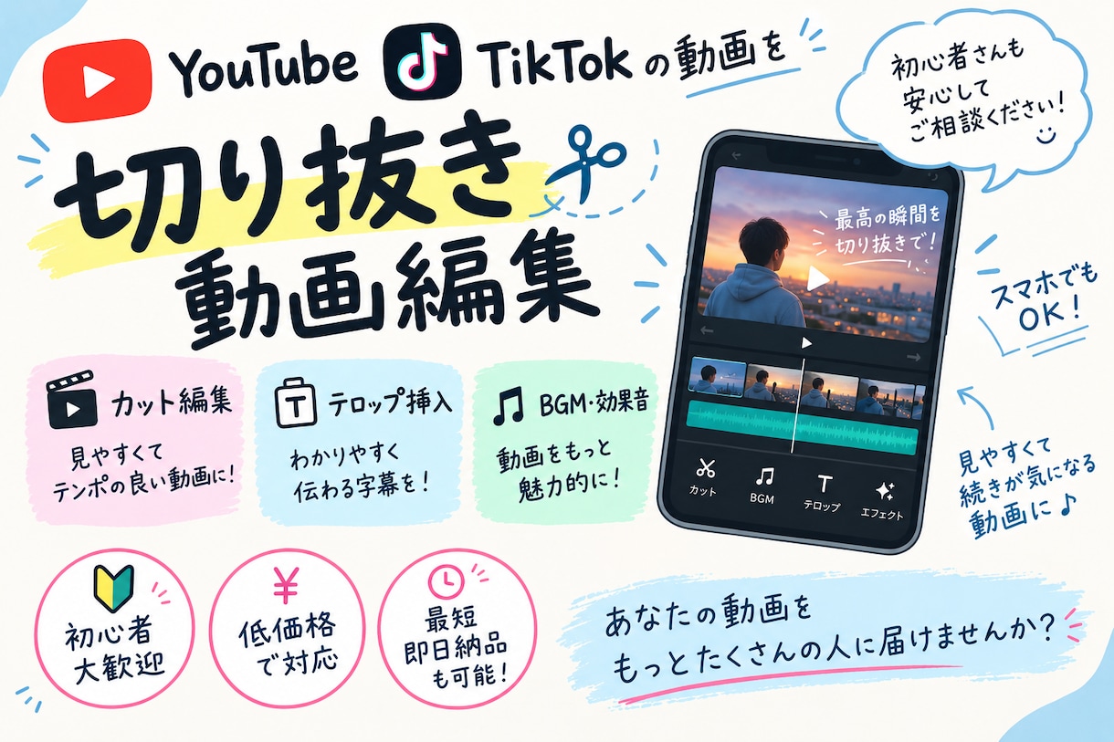 切り抜き動画を丁寧に作成します 初心者ですが、丁寧に切り抜き動画を作成いたします。 イメージ1
