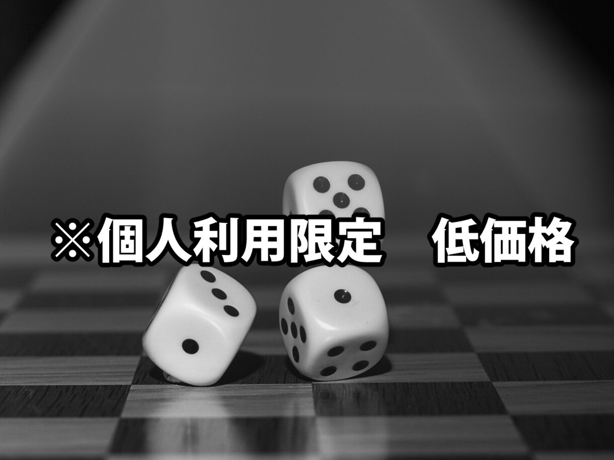 個人利用／TRPGシナリオ専用曲を作ります 自作シナリオにオリジナルな音楽を！ イメージ2