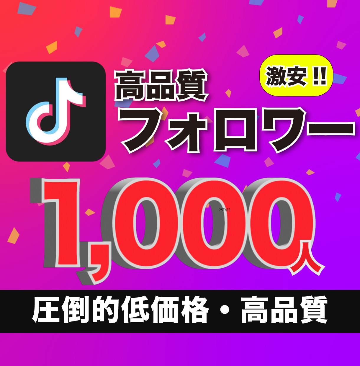 TikTok高品質フォロワー1,000人増やします 【30日間の減少保証付き】ペナルティや垢バンの報告無し イメージ1