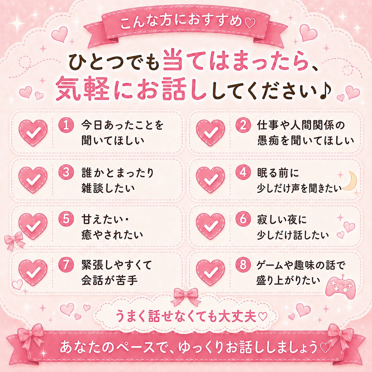 優しく寄り添いお話をお聞きします 雑談・愚痴・お悩みまで優しく寄り添います イメージ3