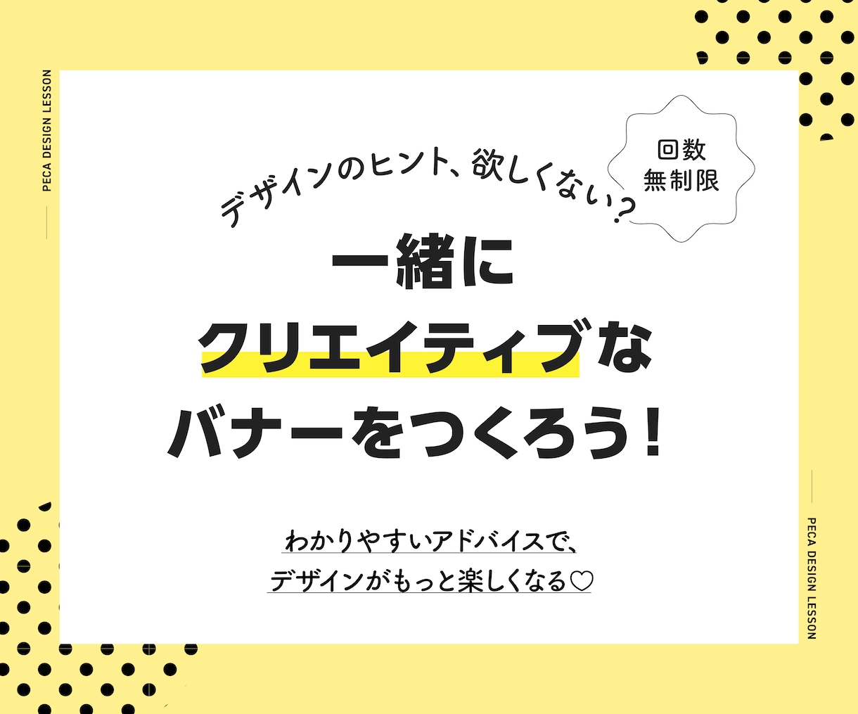 現役デザイナーがバナーをプロ目線で添削します イマイチなバナーを魅力的に！プロ目線でバナーを徹底添削 イメージ1