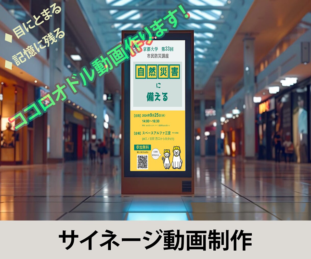 車内広告・エキナカ広告のサイネージ動画をつくります 【修正無制限】格安・丁寧・迅速にカッコカワイイ動画制作！ イメージ1