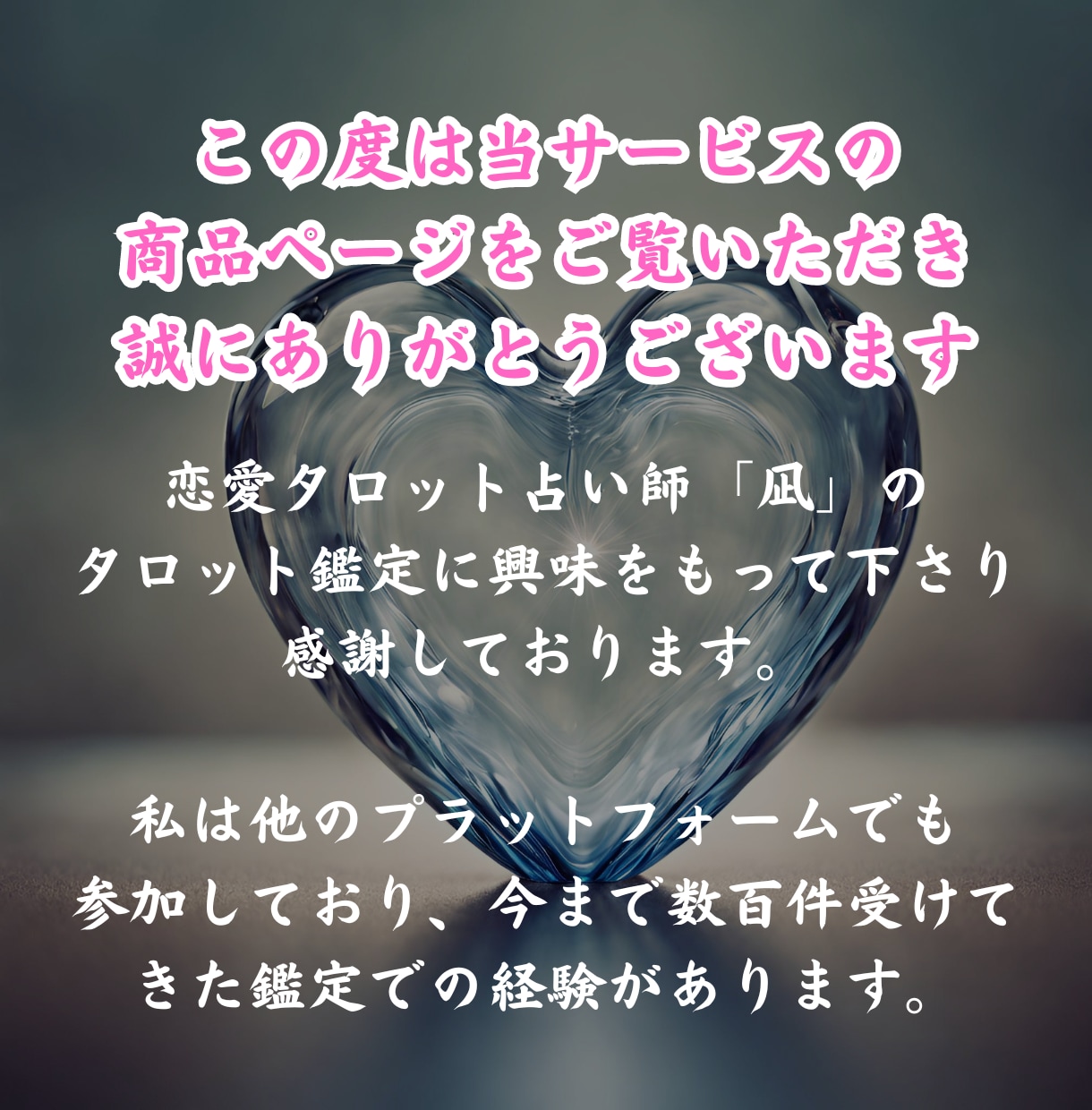 本気の方限定であなたの熱意を片思いの相手に届けます 彼の本音をタロット占いで恋愛のアドバイスを送ります イメージ2