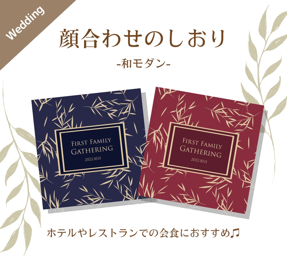 ラグジュアリーでお洒落な顔合わせのしおり作ります 【ホテルやレストラン、和食での会食におすすめです】 イメージ1