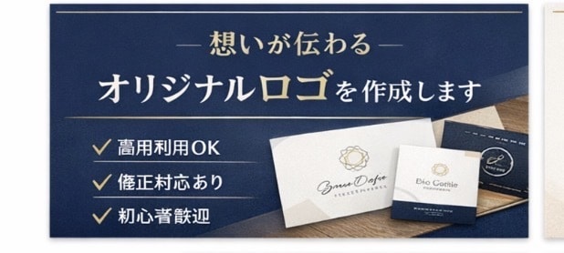 想いが伝わるオリジナルロゴを作成します ✔ 商用利用OK✔ 修正対応あり✔ 初心者歓迎 イメージ1