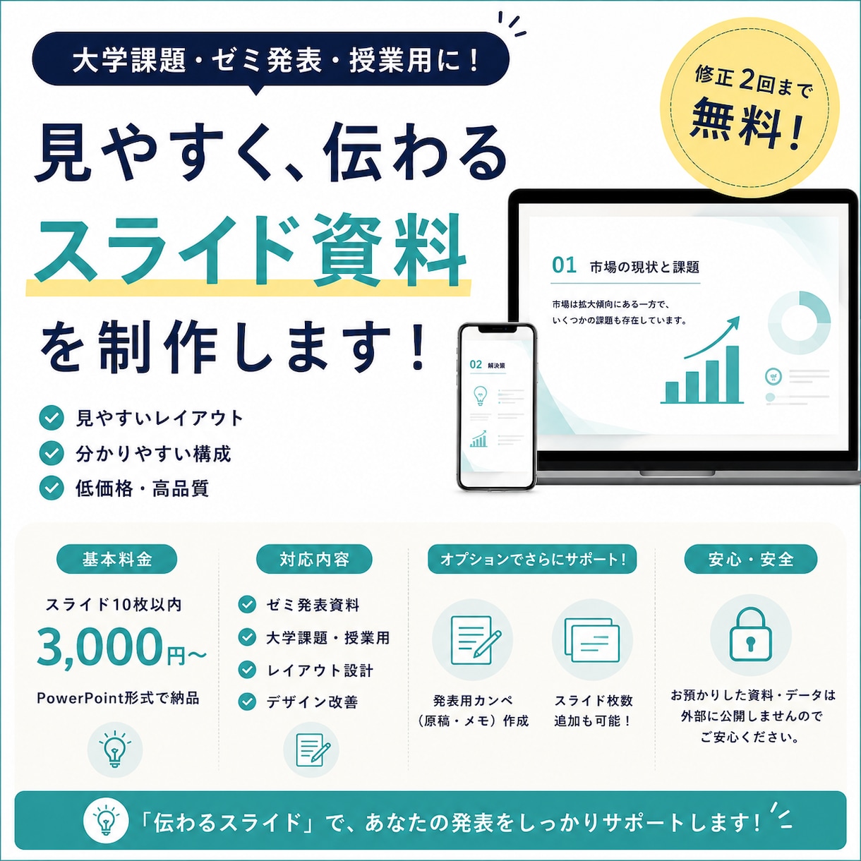 大学課題やゼミ発表用スライドを制作します 見やすく伝わる資料をPowerPoint形式で作成します イメージ1