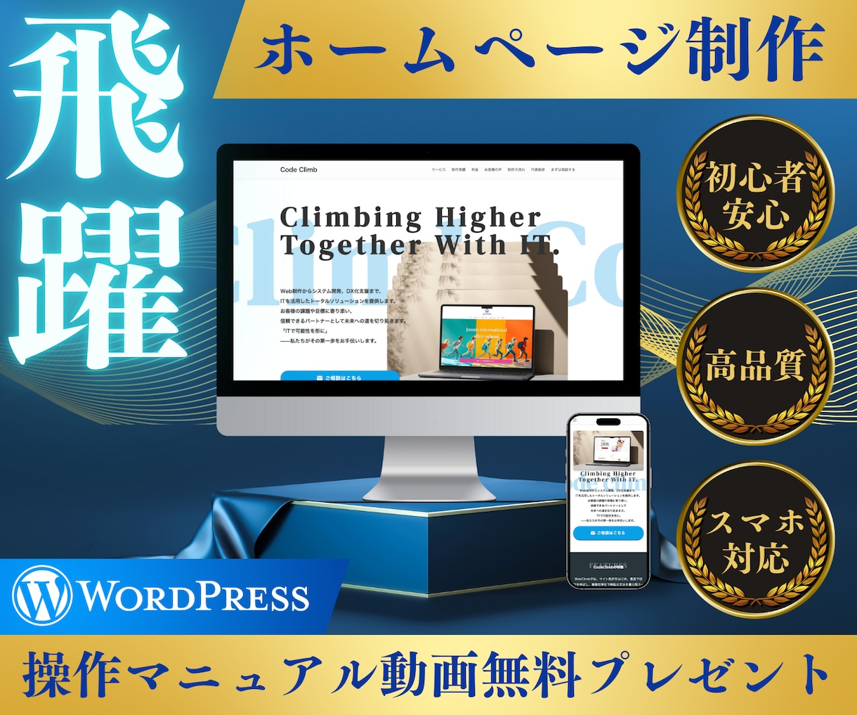 中小企業・個人向けホームページ丁寧に制作いたします 早くリーズナブルに簡単に更新できるホームページ制作いたします イメージ1