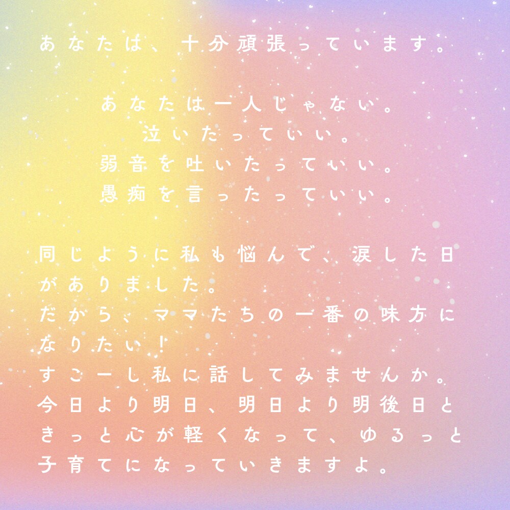 現役保育教諭☘️育児、子育てのお悩み聞きます ゆるっと子育て♡でいいんです！不安も弱音もぜんぶ聞きます♡ イメージ4