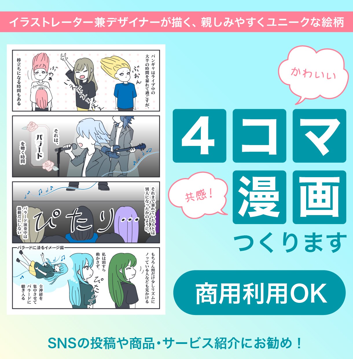 親しみやすいユニークな絵柄の4コマ漫画を制作します 商用利用OK！商品・サービス紹介やSNS投稿にお勧めです イメージ1