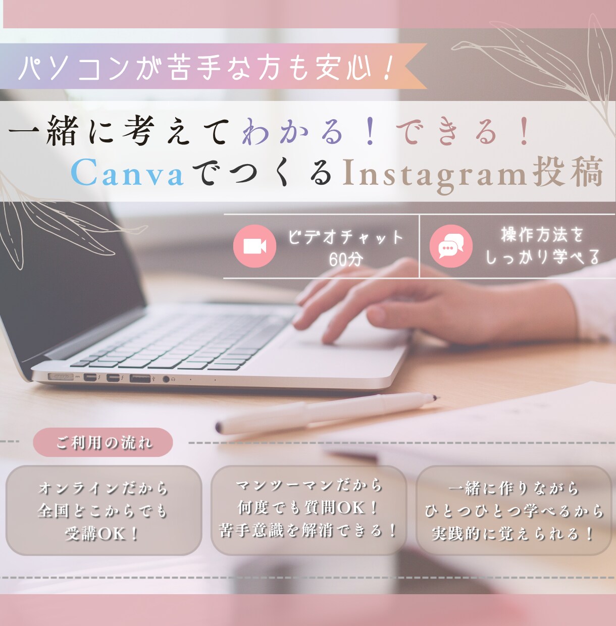 パソコン苦手さん歓迎♪Canva制作サポートします AI+Canvaを使って一緒にInstagram投稿を制作♪ イメージ2