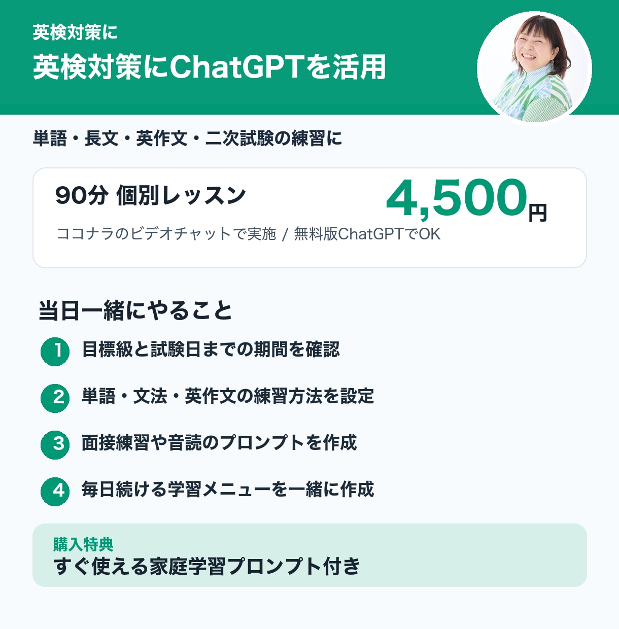 英検対策に！ChatGPTを使った勉強法教えます 大人の学び直しにも、お子さんの受験にも使えます イメージ2