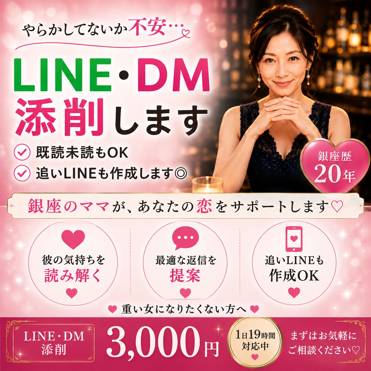 男心・女心を掴むLINE返信、一緒に考えます♡ます これ、なんて返す？そのLINE、送る前にママに見せて♡ イメージ1