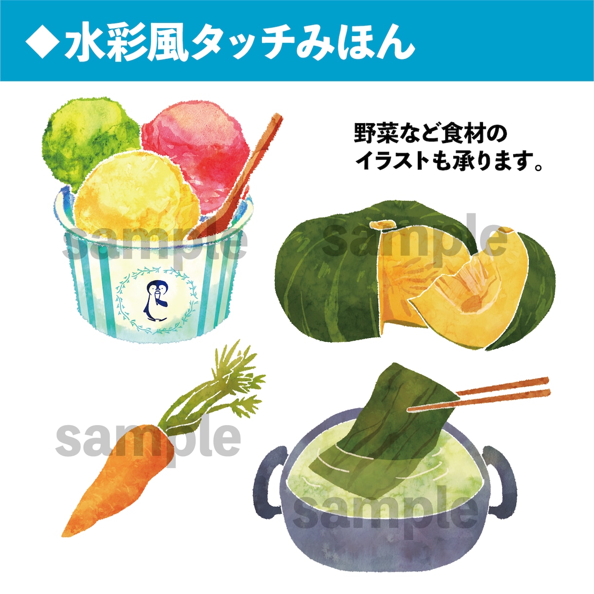 商用利用OK！食べ物イラストお描きします 水彩風、ポップの2種タッチで選べる！ブログや書籍の挿絵などに イメージ2