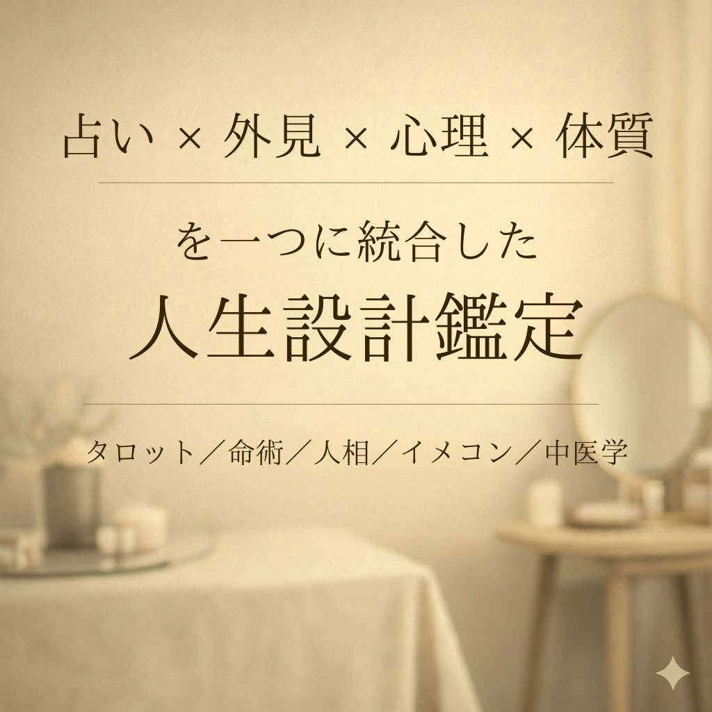 あなたが生きづらさを感じる理由を徹底解明します 本気で自分を変えたい方限定です。4つの専門術を統合し再設計。 イメージ2