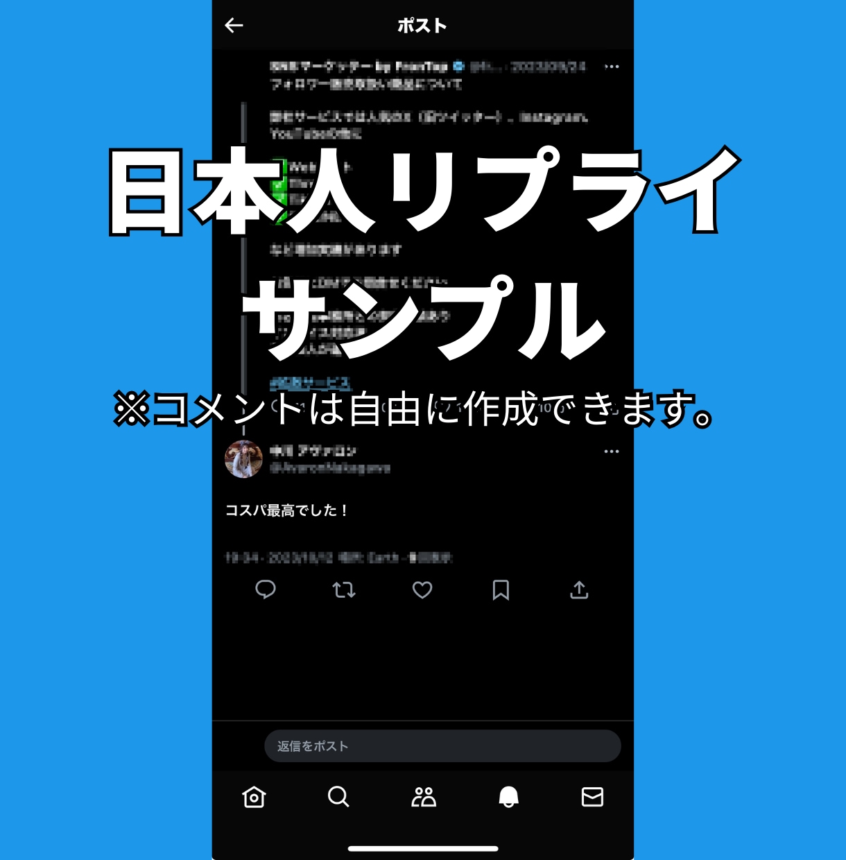 Xツイッター日本人リプライ！10件増やします 【最安】Xツイッターの日本人リプライ10件増やすPRサービス イメージ6