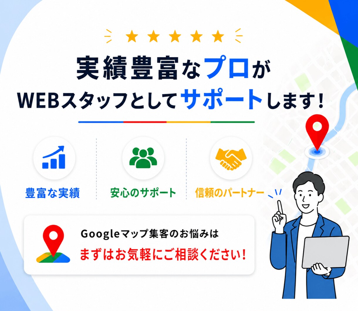 集客に強い！MEO対策・運用支援しますます 専門知識は不要。設定から口コミ対策まで伴走する安心のサポート イメージ3