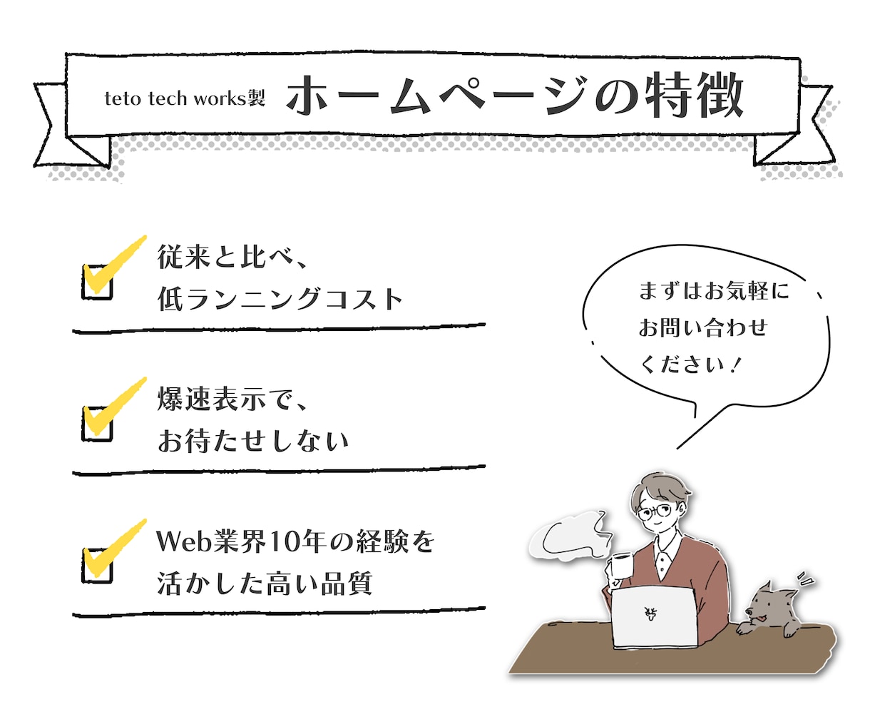 低ランニングコスト＆爆速表示なホームページ作ります Web業界・ネットショップ業界での10年の経験を活かします イメージ2
