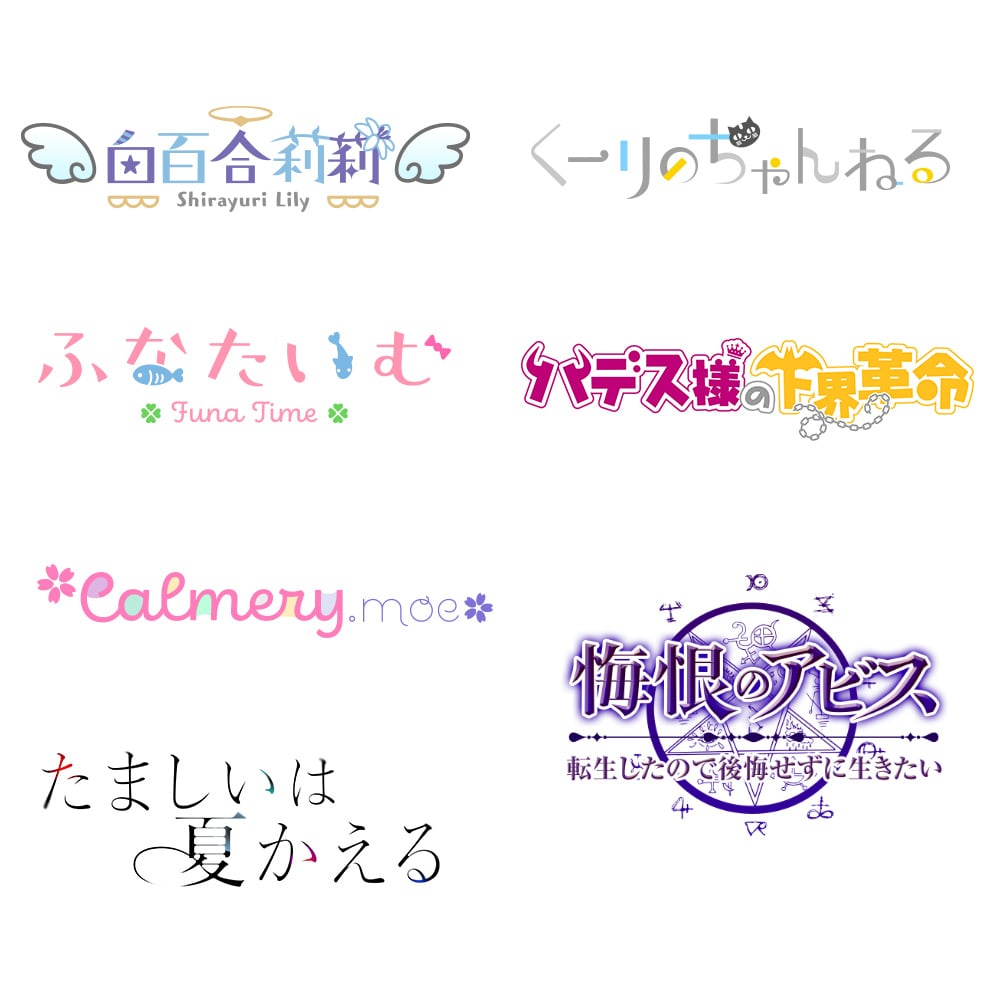 書籍やVTuberのロゴ、表紙をデザインします あなたの素晴らしい作品を引き立てるデザインを提供します イメージ5