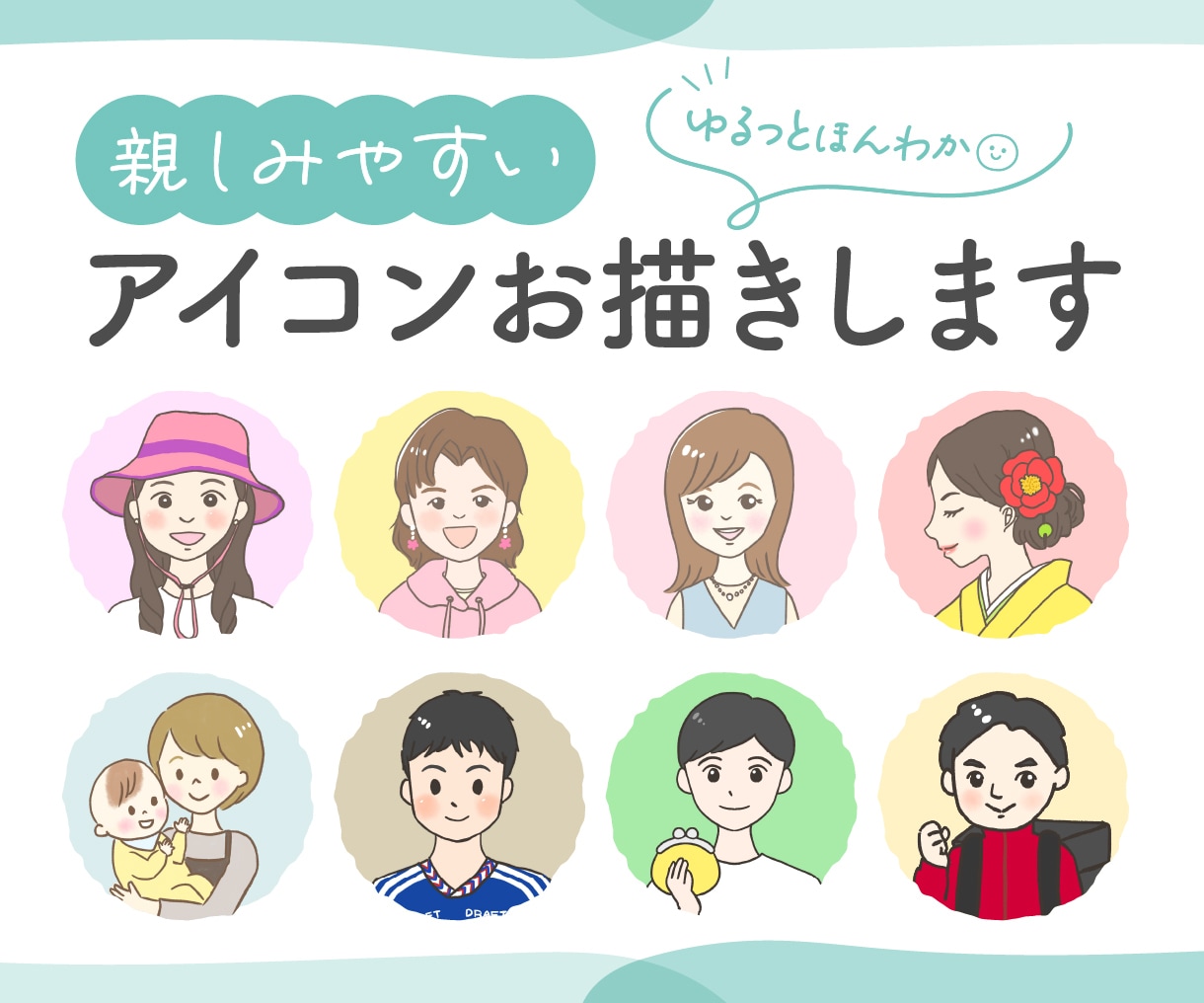 SNSに最適♪親しみやすいアイコン描きます X、ブログ、インスタ、YouTubeなどに！ イメージ1