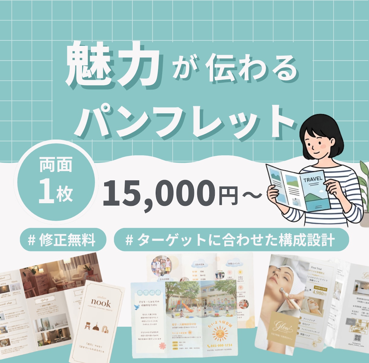 案内・サービス紹介に◎ ｜パンフレット制作します お店やサービスの魅力を伝えるパンフレット制作します。 イメージ1