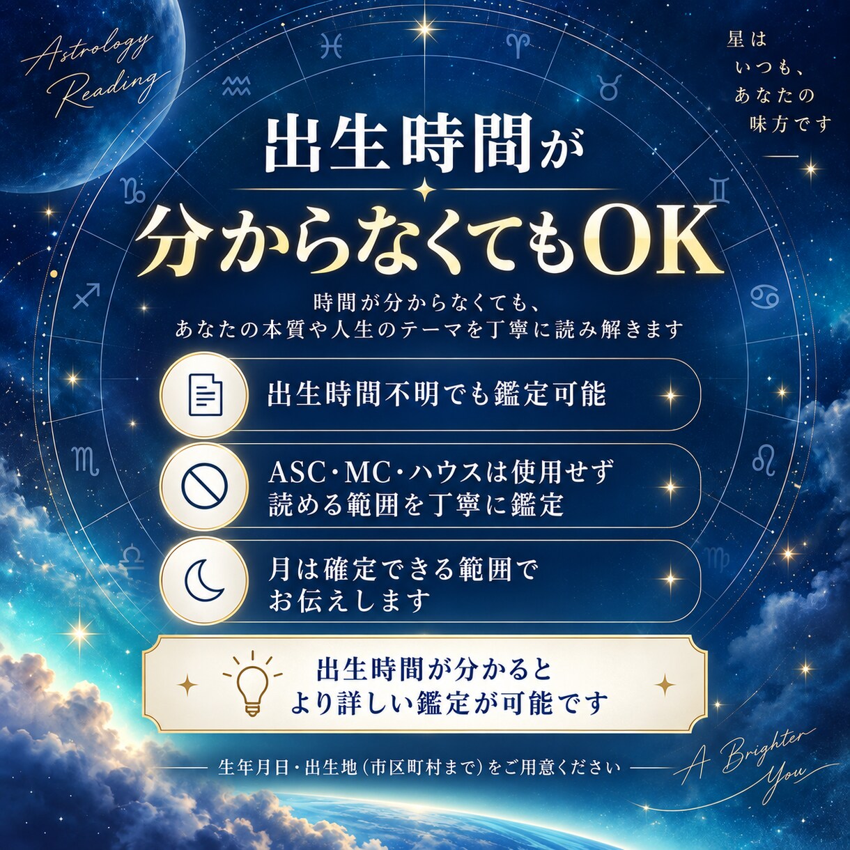 出生図からあなたらしさと人生のテーマを読み解きます 性格・仕事・恋愛・人間関係——出生の星から自分を深く知る鑑定 イメージ5
