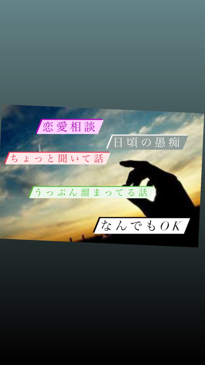 恋愛相談ならなんでも全部受け止めます 【あなたの気持ち】を一緒に探させてください。手助けします。 イメージ1