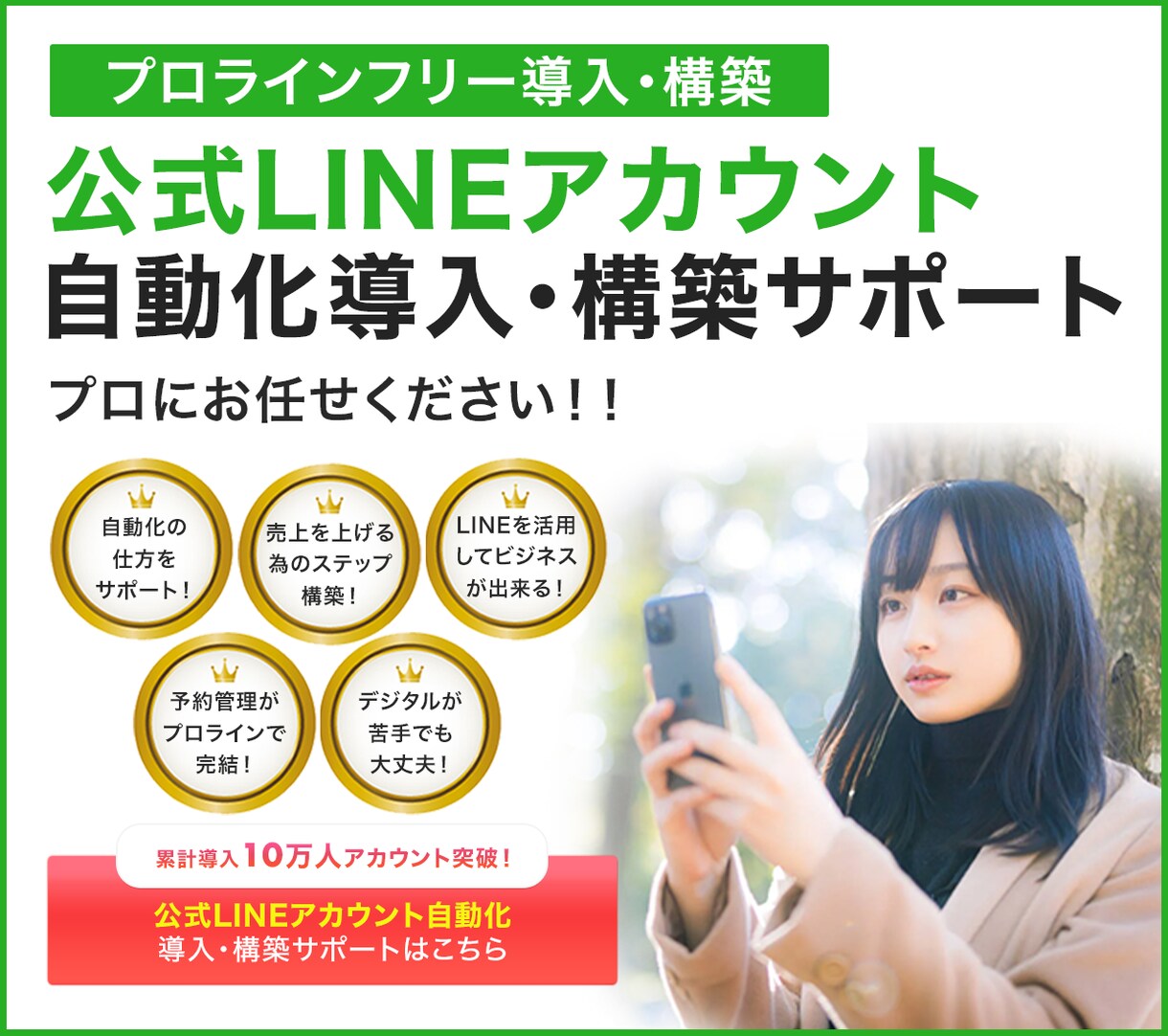 売上を自動化｜公式LINEのプロが丸ごと構築します アカウント設定〜戦略まで対応。売上を仕組み化するLINE構築 イメージ1