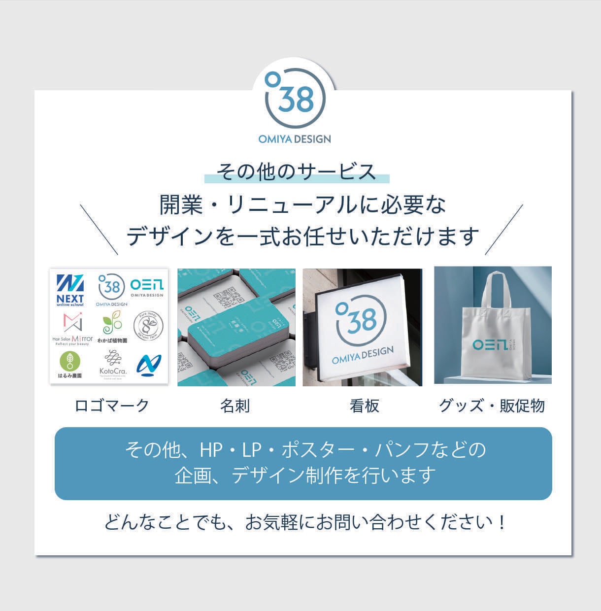 開業3点セット｜ロゴ・看板・名刺まとめて承ります ロゴと名刺と看板を一括おまかせ イメージ10