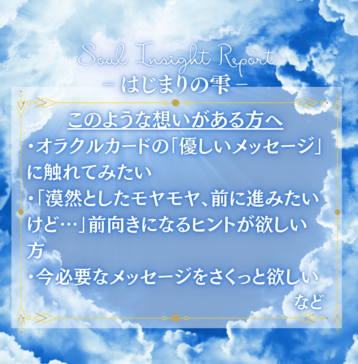 心が晴れるきっかけに。お試し鑑定書をお送りします 宇宙の声を言語化。3枚のカードから今の貴方へ言葉を紡ぎます イメージ2