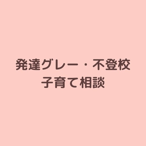 1分から話せる子育ての悩み相談します 寄り添うだけでなく一歩進む答えを イメージ2