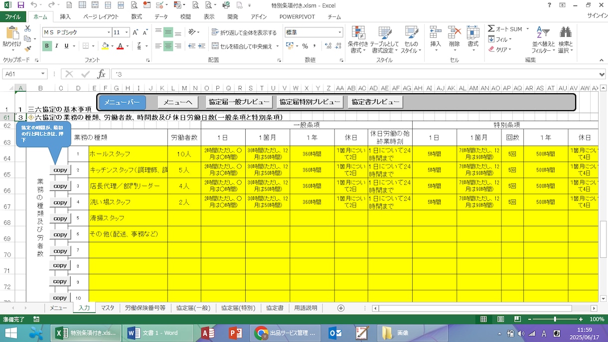 三六協定届等作成ツールを提供します 三六協定届の作成をお手伝いします。思っているより簡単です。 イメージ6
