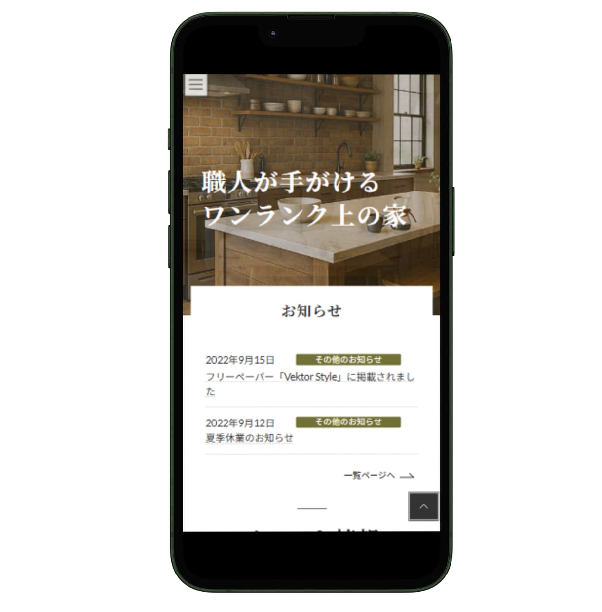 工務店・介護・ビジネス専門！プロが作るHP制作ます Lightning活用で高品質＆最短納品スマホ対応も標準装備 イメージ5