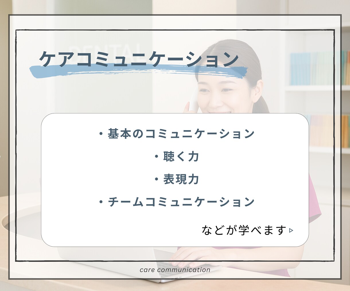 明日からの患者さん対応が変わります 患者さんの“安心”をつくる力を、今日から味方にしませんか？ イメージ3