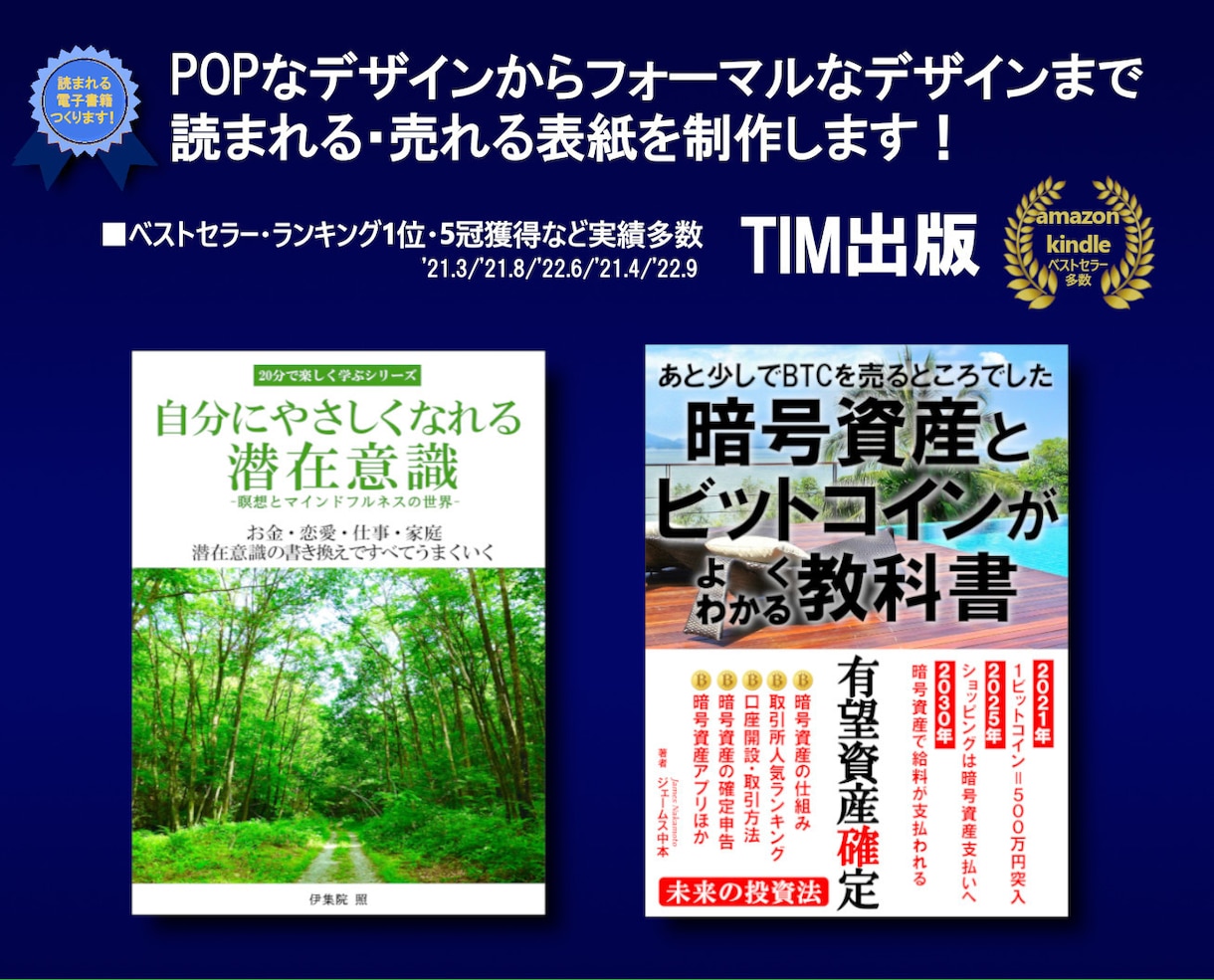 電子書籍 表紙(読まれる売れる!)を代行制作します ベストセラー/出版歴130冊以上の経験を活かして表紙制作! イメージ4